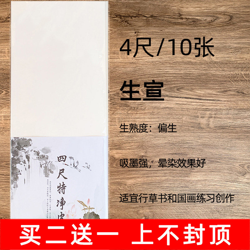 生宣熟宣纸半生半熟宣纸8k4k8开四尺整张4尺全开10张加厚毛边纸米字格书法专用纸练习作品毛笔字工笔画国画纸_虎窝淘