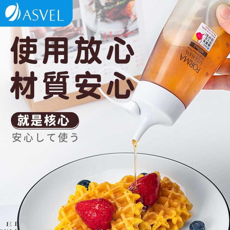 ASVEL 日本挤酱瓶蚝油挤压瓶食品级番茄酱沙拉瓶蜂蜜酱料调料瓶