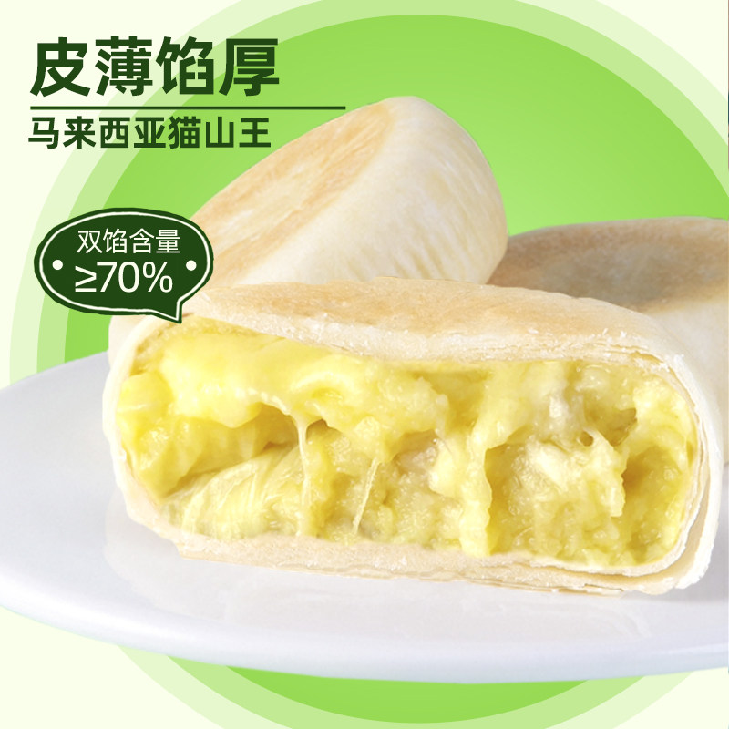 爱吃堡细沙榴莲饼越南进口榴莲酥 爱吃堡传统糕点