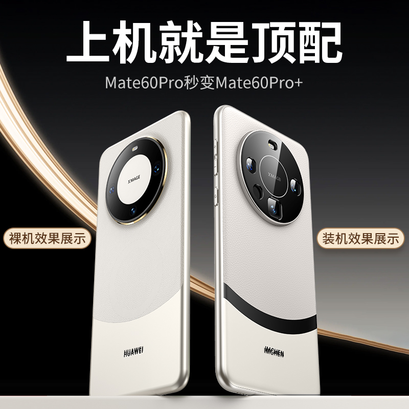 【官方原款】秒变mate60pro+适用华为Mate60手机壳超薄mate60pro保护套mate50全包防摔pro男女款mate40外壳XG - 图0