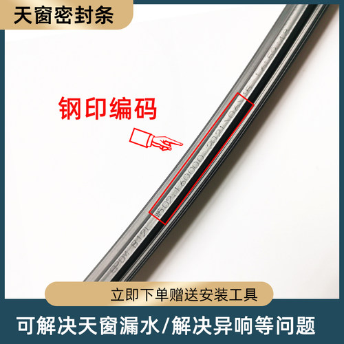 适配奇瑞瑞虎3天窗密封条 瑞虎5 车顶防水胶条专车专用 - 图1