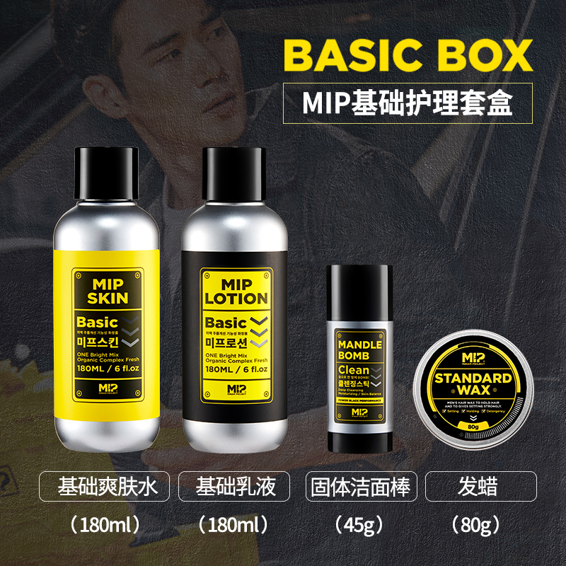天猫国际进口超市MIP男士护肤品套装爽肤水乳液固体洁面棒发蜡控油补水保湿四件套2