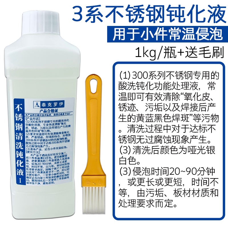 清洗不锈钢304酸洗膏钝化液316L去除锈斑焊道焊缝201不锈钢清洗剂 - 图2