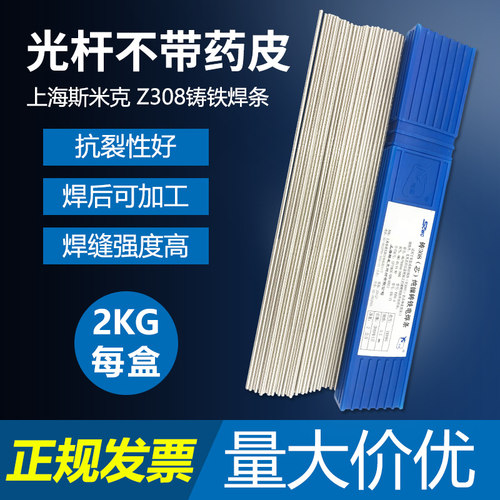 冷焊机用焊丝纯镍Z308铸铁焊条无药皮生铁焊条可加工高镍铸铁焊丝 - 图3