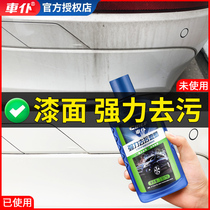 Car Painted Face Decontamination Thever White Car Special Powerful Decontamination for cleaning cleaning cleaning cleaning agent body except for stains unhurt paint