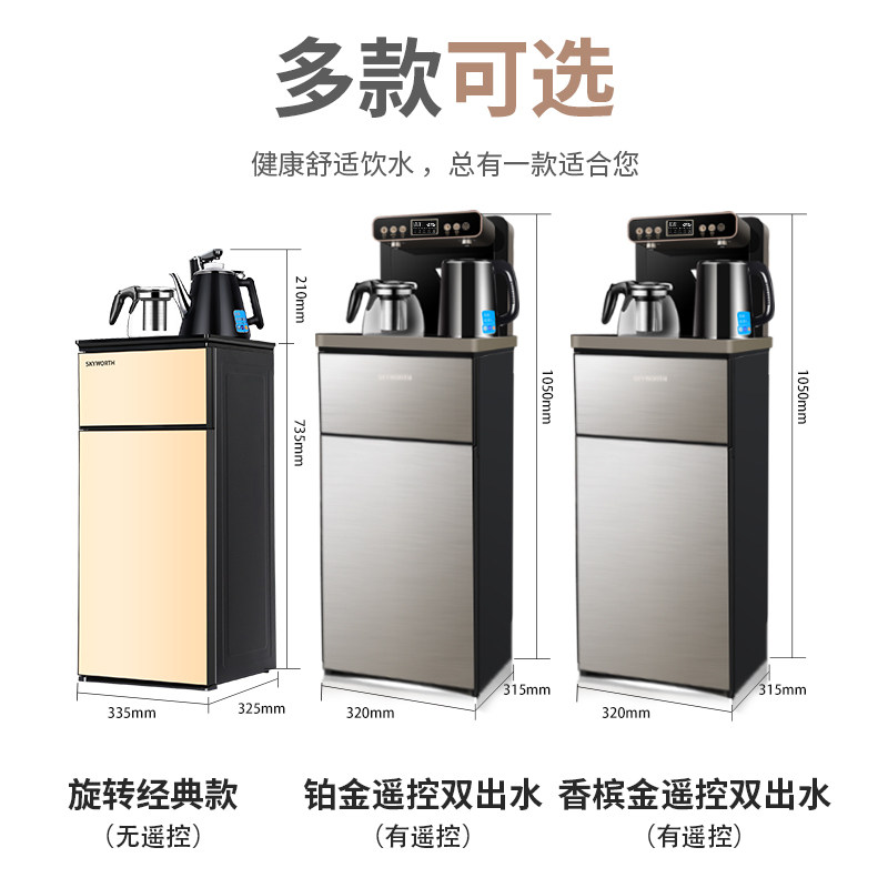 创维饮水机家用全自动智能下置水桶 创维京联茶吧机/泡茶机