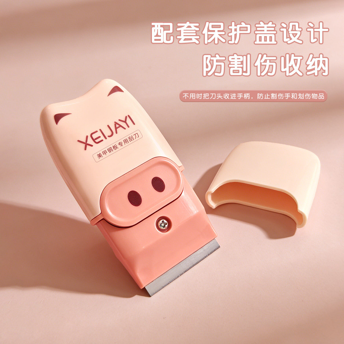 美甲钢板专用刮刀可拆卸刀片携带方便配套保护盖设计防割伤工具,淘宝优惠券,粉丝福利购,淘宝优惠卷