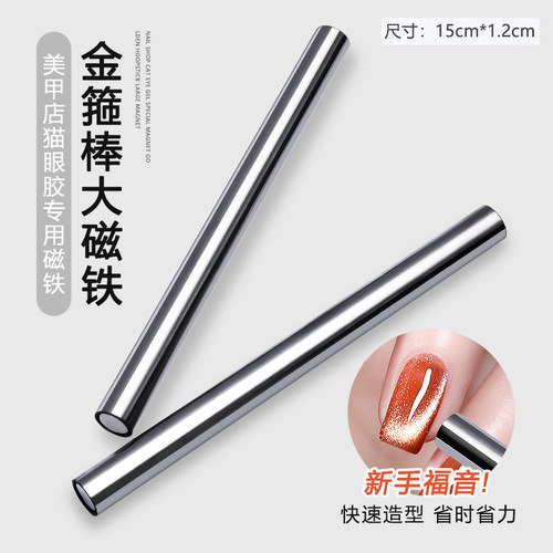 美甲磁铁五合一光圈猫眼专用圆柱强力方形三合一多功能晶石吸铁石 - 图3