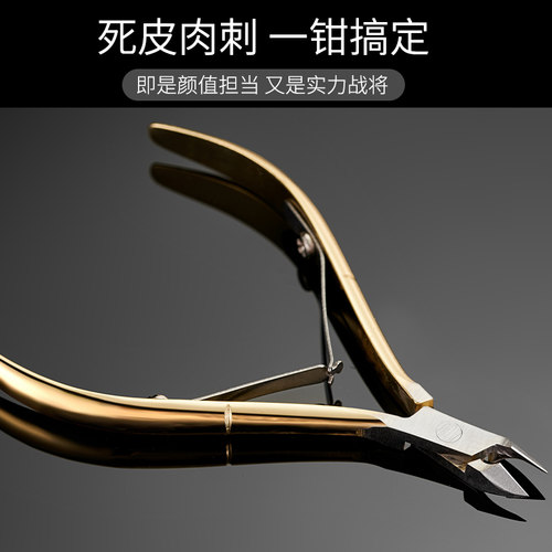 死皮剪美甲工具套装手指去死皮高级D501美甲店专用剪刀护理特种钢 - 图0