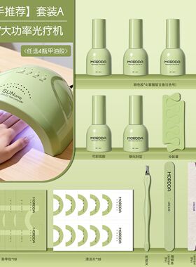 美甲套装工具初学者指甲油胶