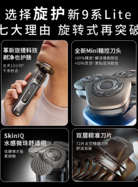 飞利浦电动剃须刀旋护新9系X9002