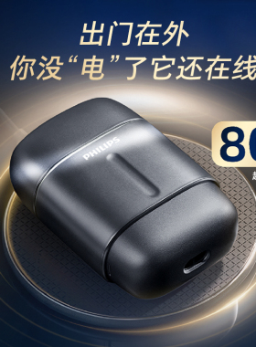 飞利浦电动剃须刀鹅卵石PRO便携小型男士刮胡刀胡须刀RQ901/RQ903