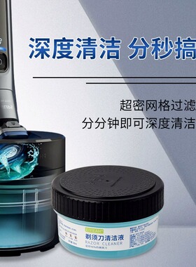 适用飞利浦剃须刀清洗液刀头