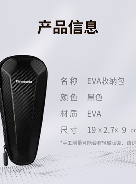 松下剃须刀旅行盒收纳包适用LM34