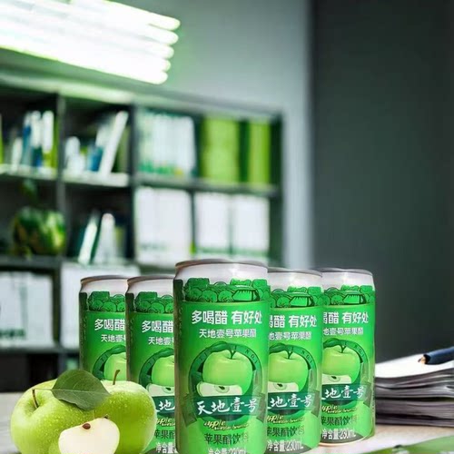 天地壹号苹果醋饮料经典版230ml*24罐小包装解腻饮品旗舰店正品MY - 图1