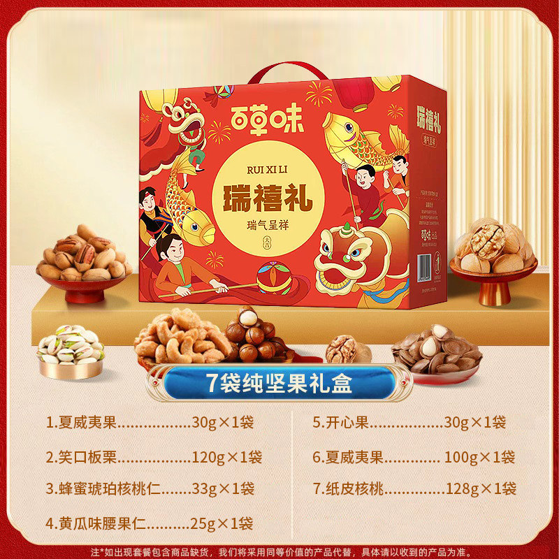 百草味瑞禧礼纯坚果礼盒 466g 混合【kl】,淘宝优惠券,粉丝福利购,淘宝优惠卷