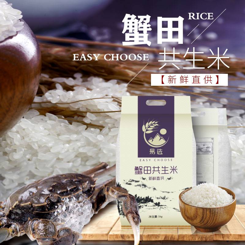 好食期超市旗舰店易选蟹田共生米 黑龙江大米 精选东北大米5kg0