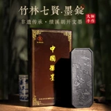 Shanye Lake Pen National Non -Heritage Bamboo Forest Seven Marves 16 Два Domoda Cang Pei Room Hu Kaiwen Wang Ai Jun делает старые древние чернила откровенные чернила подарки моти
