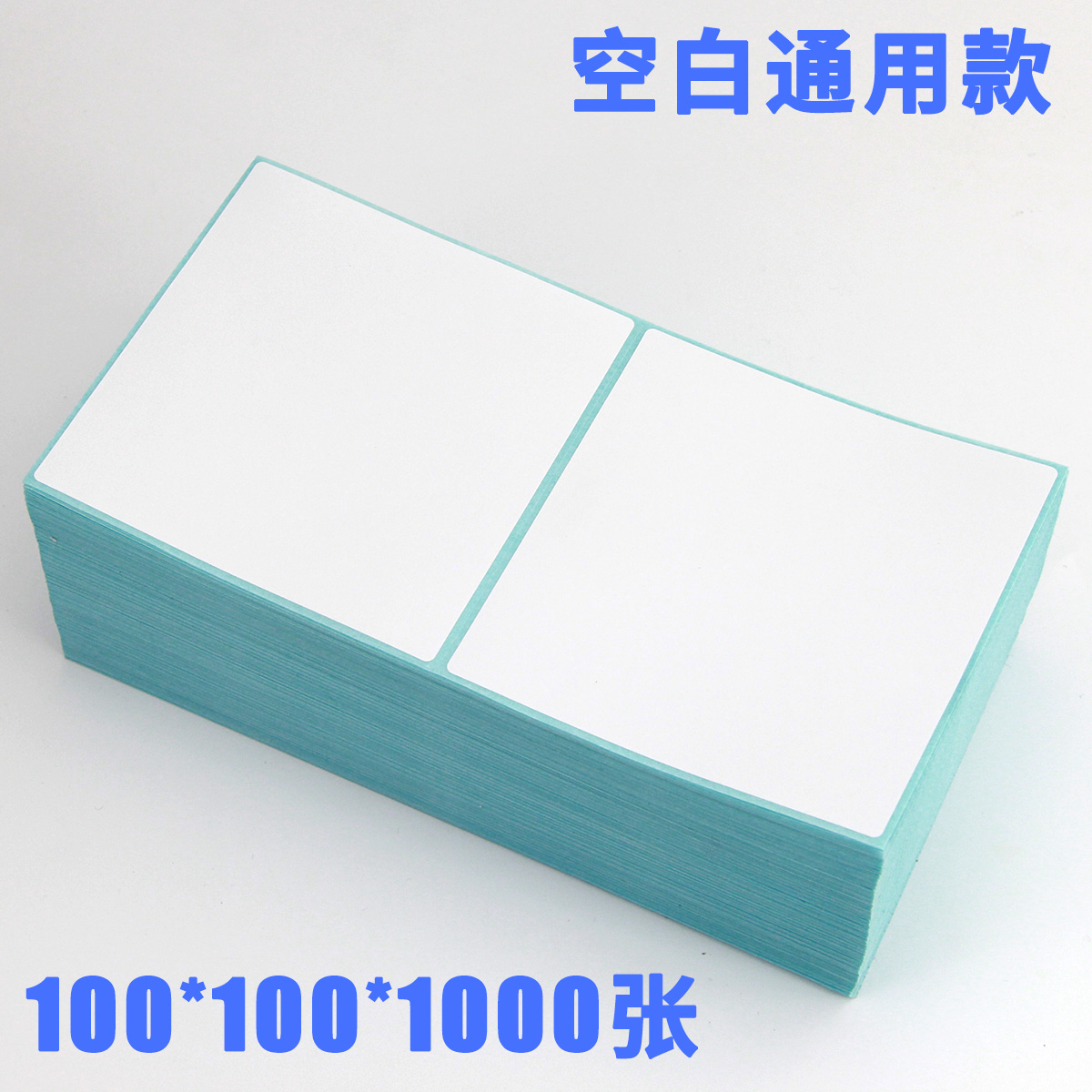 折叠三防热敏纸100X100x80 75 70 60 50X30 40 150 180条码打印机76*130速卖通快递物流面单不干胶标签纸贴纸 - 图0