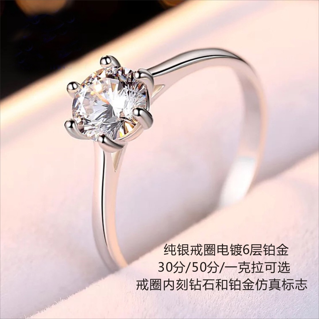 色求婚戒 D 分一克拉莫桑石纯银结婚戒指进口 50 分 30 六爪仿真钻戒女 色求婚戒 D 分一克拉莫桑石纯银结婚戒指进口 50 分 30 六爪仿真钻戒女