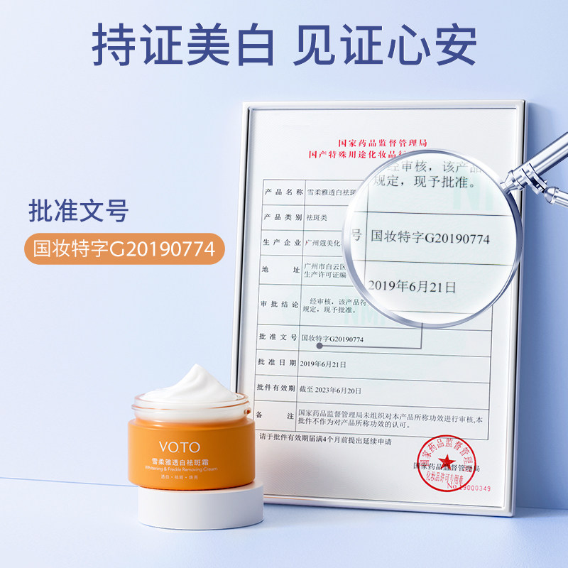 祛斑霜去斑祛黄褐斑淡化色斑女面霜 voto化妆品乳液/面霜