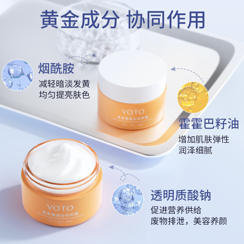 vo&to祛斑霜去斑祛黄褐斑透白面霜 voto化妆品乳液/面霜
