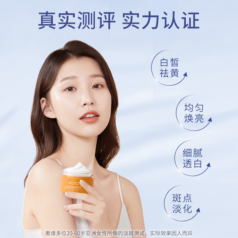 vo&to祛斑霜去斑祛黄褐斑透白面霜 voto化妆品乳液/面霜