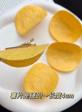 创意仿真薯片雪饼发夹