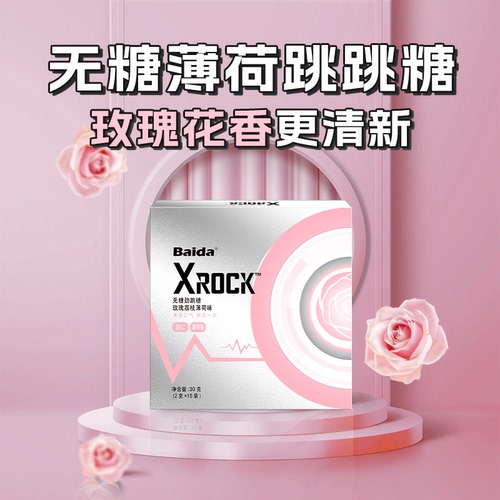 XROCK无糖薄荷跳跳糖强劲跳糖送男友清新口气约会接吻糖果小零食