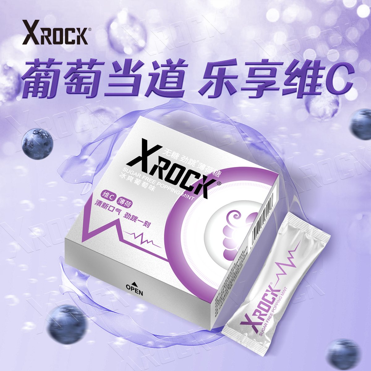 XROCK无糖薄荷跳跳糖果成人清新口气葡萄情侣约会情侣接吻糖用品 - 图2