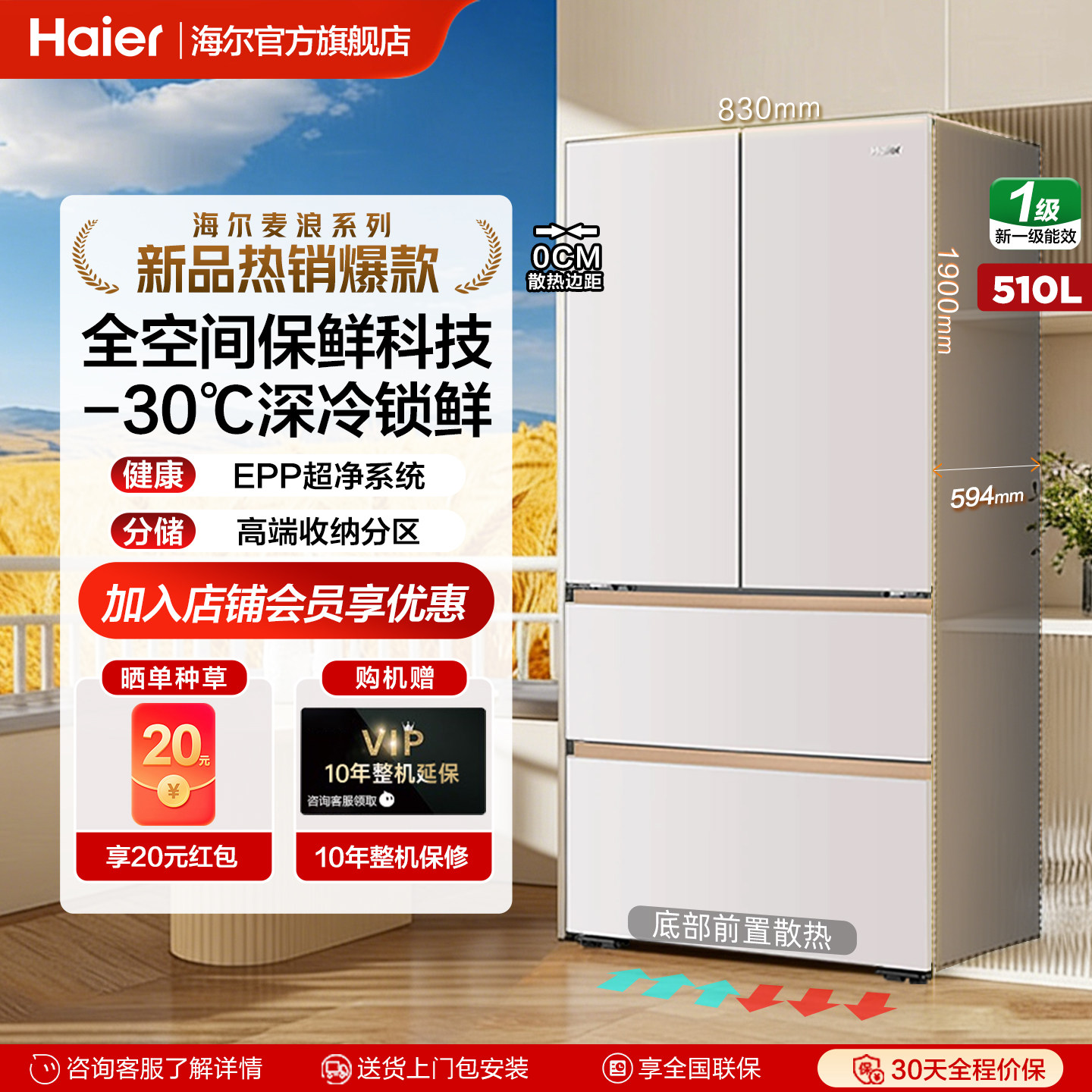 海尔麦浪510L超薄零嵌入式冰箱家用法式多门一级能效风冷无霜官方