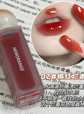 HERORANGE水光镜面唇釉 纯欲素颜显白滋润保湿水润嘟嘟玻璃唇彩
