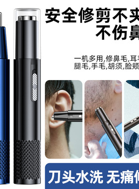 电动鼻毛修剪器男士剃须刀二合一剪刀刮鼻子鼻孔充电式专