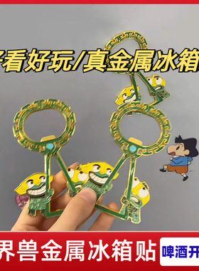 金属结界兽啤酒开瓶器冰箱贴创意个性装饰礼物磁吸开瓶器挂件挂饰