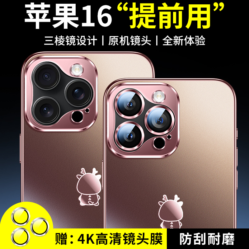 适用苹果15promax手机壳新款iPhone15秒变苹果16超薄电镀磨砂14pro镜头全包防摔硅胶套13高级感潮男plus女款 - 图0