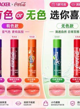 LipSmacker可口可乐唇膜KKV热卖