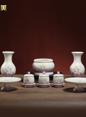 微美陶瓷紫粉佛具套装