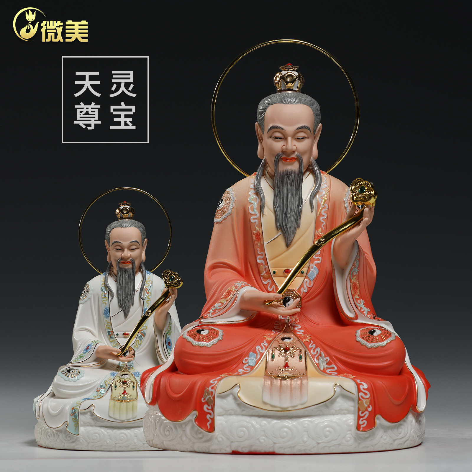 微美12至19吋蒲团三清像道家祖师神像道德天尊太上老君陶瓷像摆件 - 图2