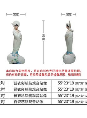 德化陶瓷22寸慈航观音供奉大师