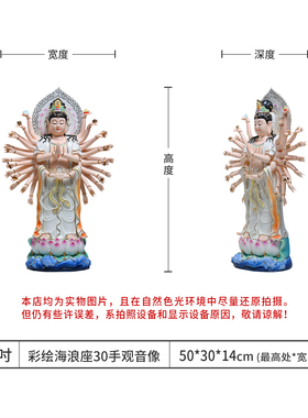 海浪站像彩绘千手观音供奉摆件