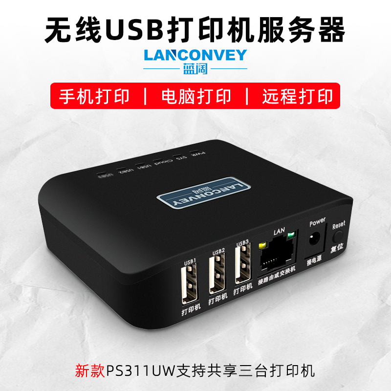 蓝阔PS311UW多功能无线打印服务器远程云打印手机打印支持电脑扫描U盘加密狗支持三台打印机共享 - 图0