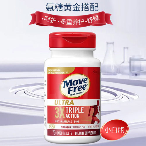 美国直邮Move Free益节MF骨胶原修护软骨舒缓镇痛关节75粒 - 图0