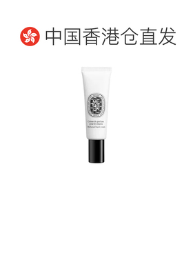 香港直邮Diptyque 蒂普提克 奥费护手霜45ml正品