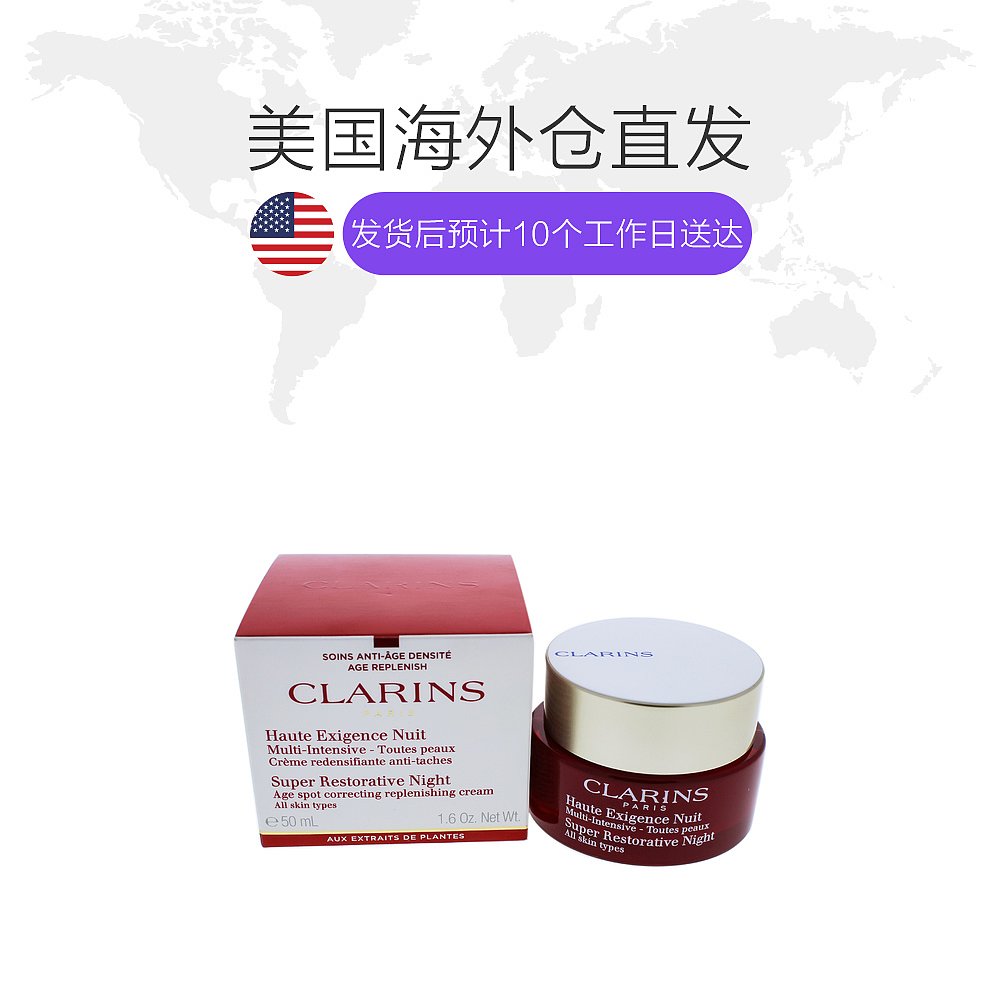 天猫国际美国直购美国直邮clarins娇韵诗花样年华晚霜50ml紧致肌肤保湿滋润无刺激1
