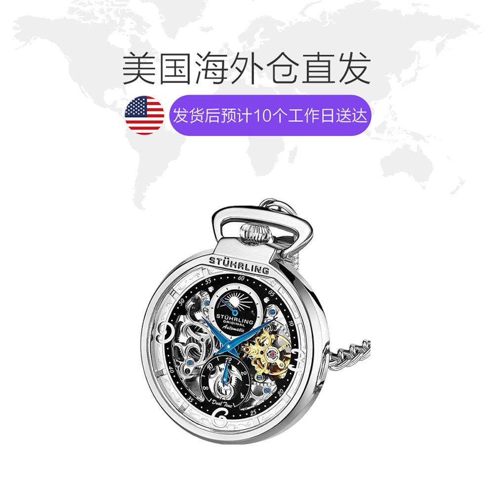 天猫国际美国直购美国直邮Stuhrling施图灵双时区镂空日月星象全自动机械怀表男女1