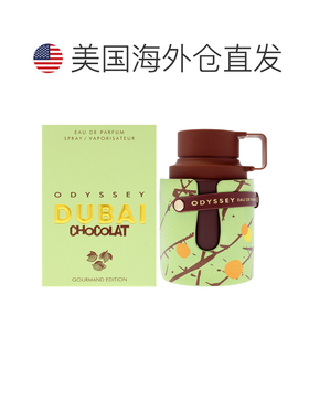 美国直邮Armaf阿玛芙奥德赛迪拜巧克力美食调香水100ml男士正品