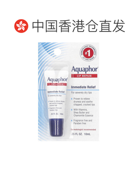 香港直邮Aquaphor优色林润唇膏舒缓干燥抚平干裂水润舒适10ml正品