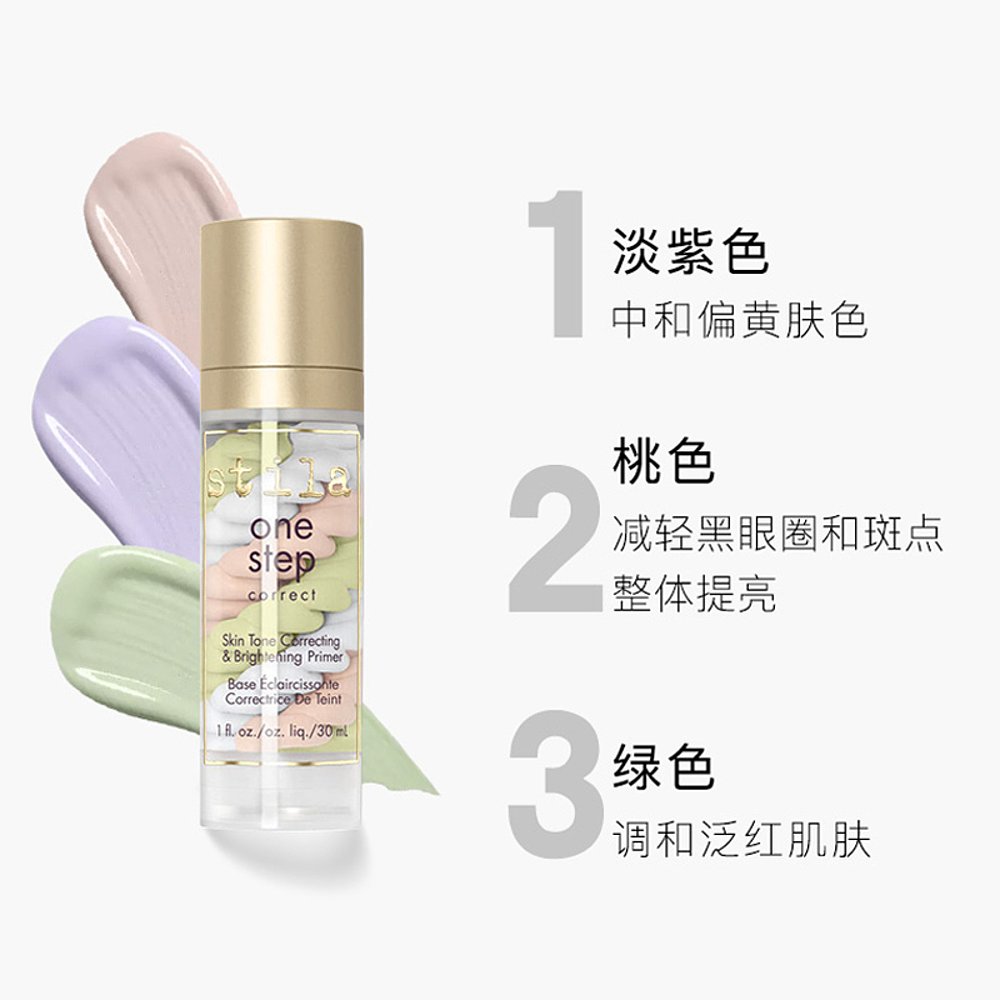 美国直邮Stila诗狄娜三色鸟屎隔离霜打底修容妆前乳提亮肤色30ml-图2