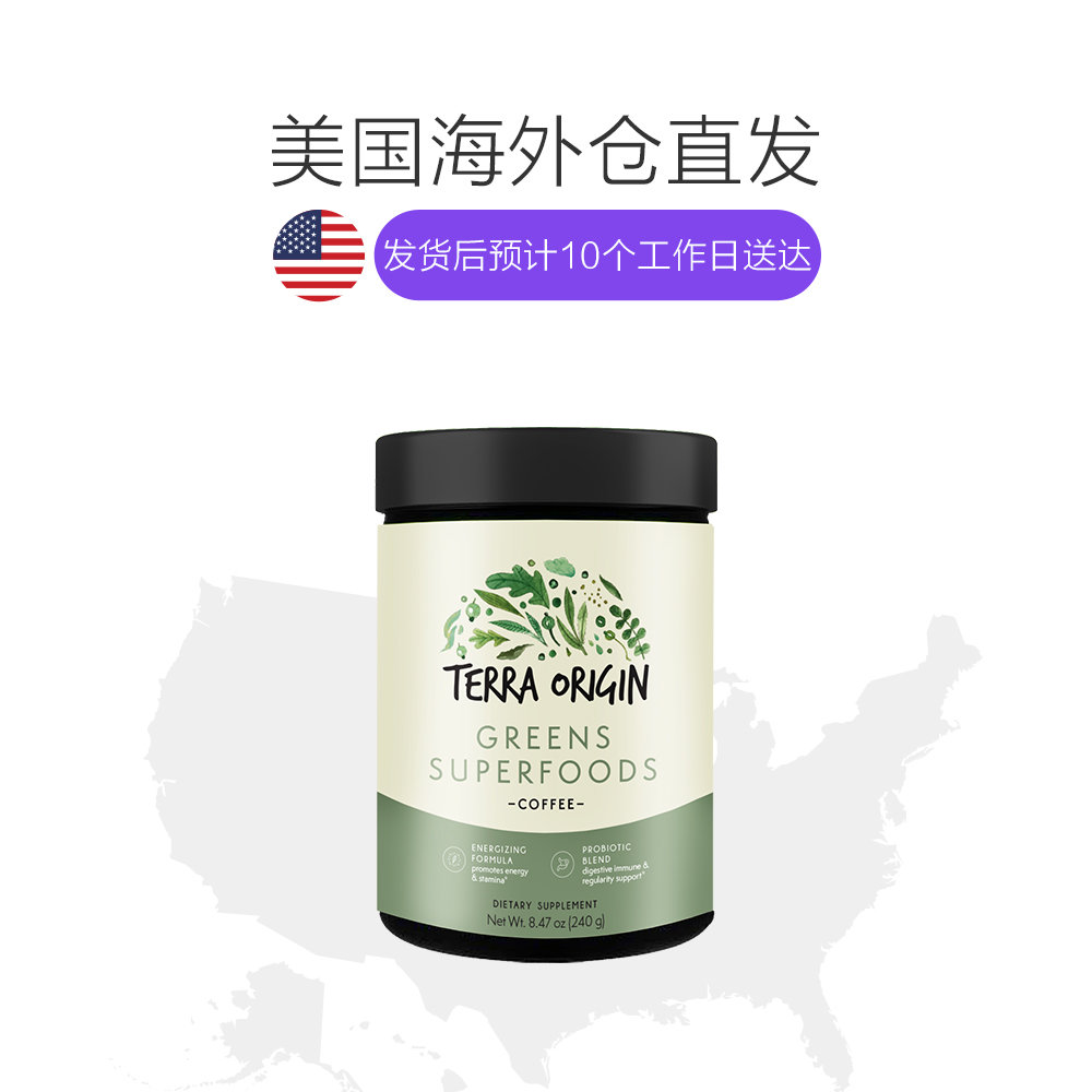 天猫国际美国直购美国直邮Terra Origin天然蔬果益生菌清肠排宿便纤体粉咖啡味1