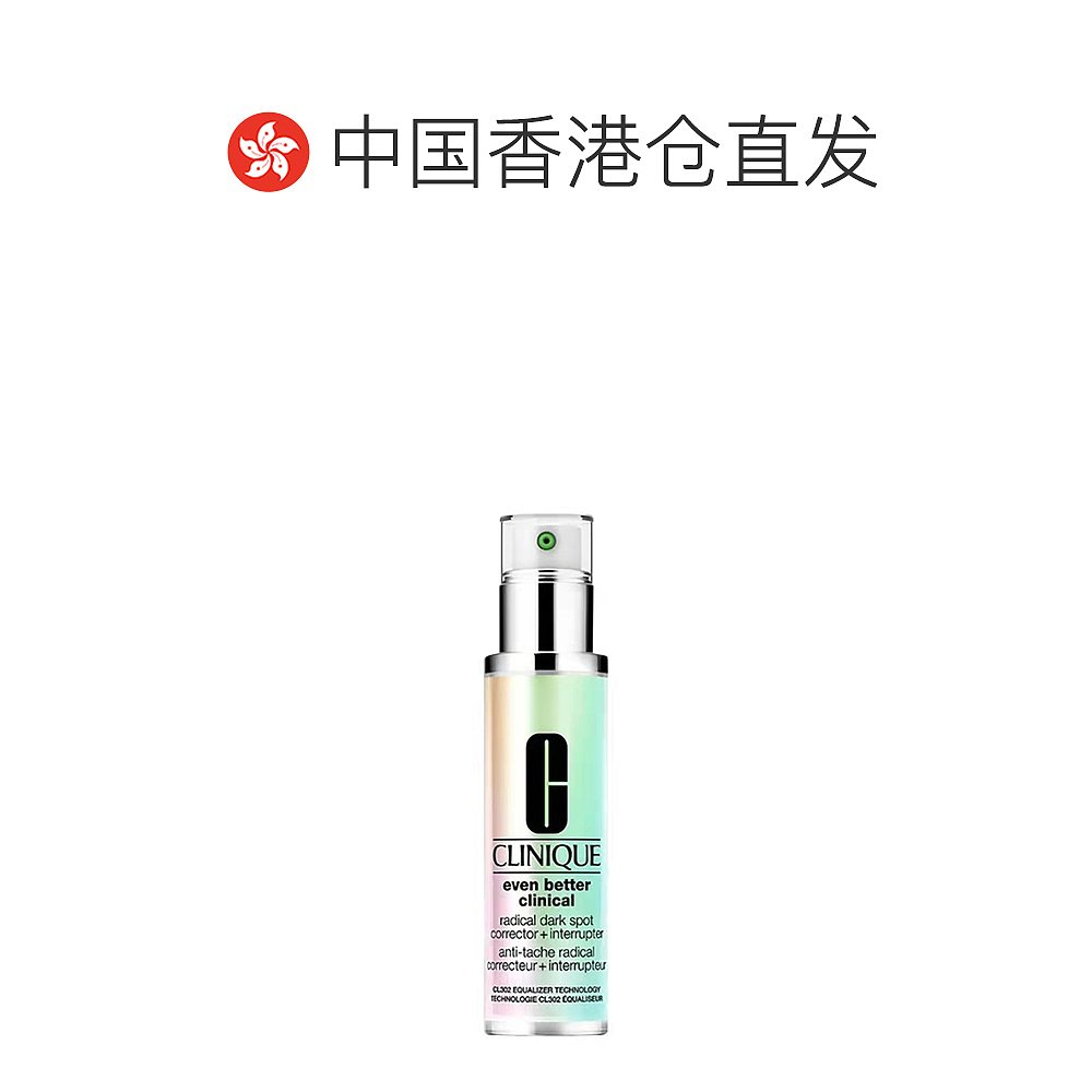 香港直发Clinique倩碧302镭射瓶美白精华液提亮肤色淡痘印100ml